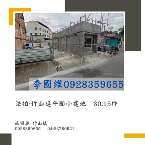 竹山法拍建地-0