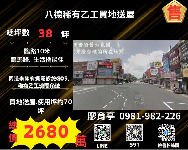 八德工業地-0