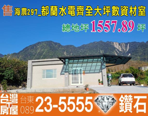 台東東河農地-0