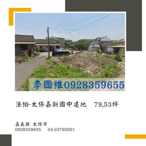 嘉義太保法拍建地-0