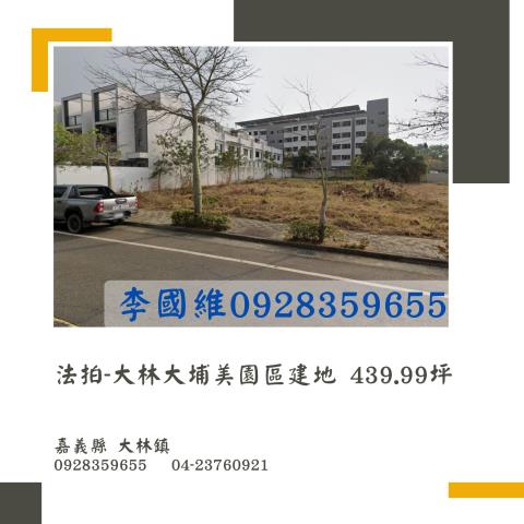 嘉義大林拍賣建地-0