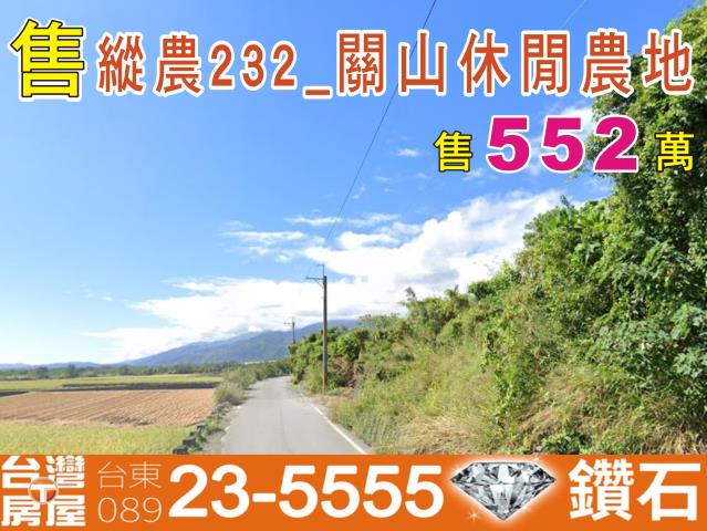 台東關山農地-0