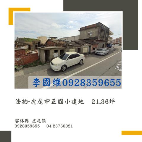 雲林建地法拍-0