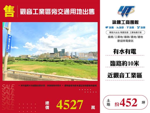 桃園觀音交通用地-0