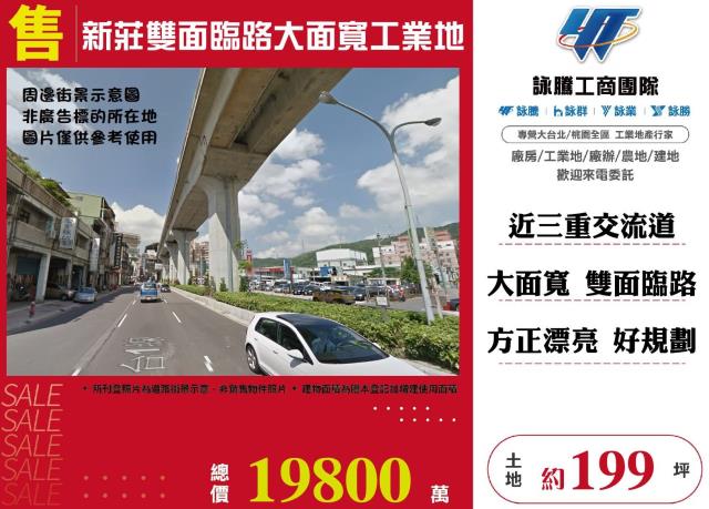 新莊雙面臨路大面寬工業地