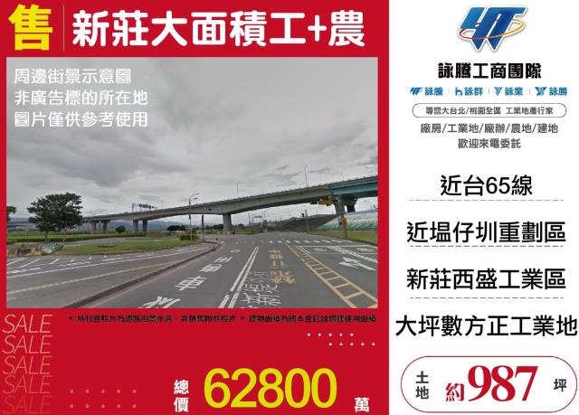 新莊大面積工農