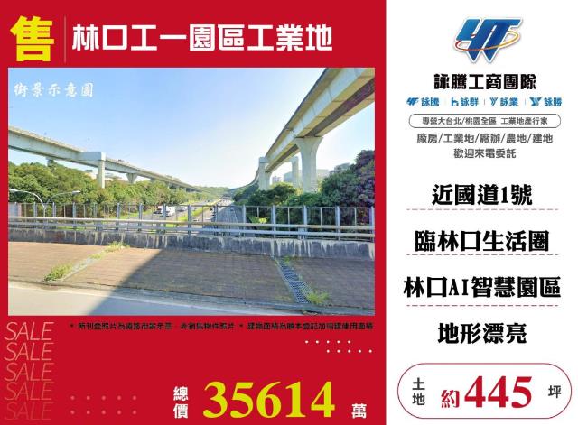 林口工一園區工業地