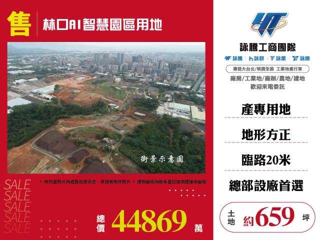 林口AI智慧園區用地