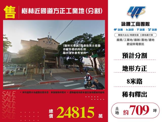 樹林近國道方正工業地分割