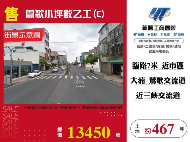 鶯歌小坪數乙工