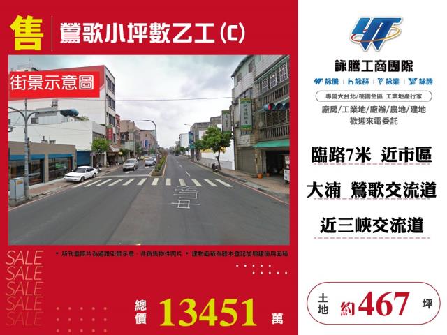 鶯歌小坪數乙工