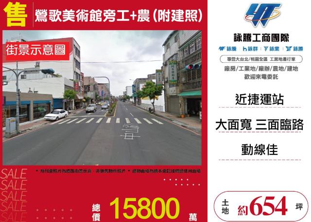 鶯歌美術館旁工農附建照