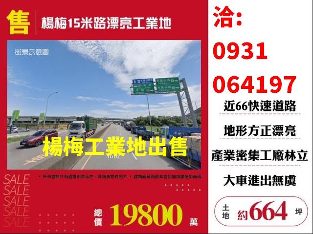 桃園楊梅工業地-0