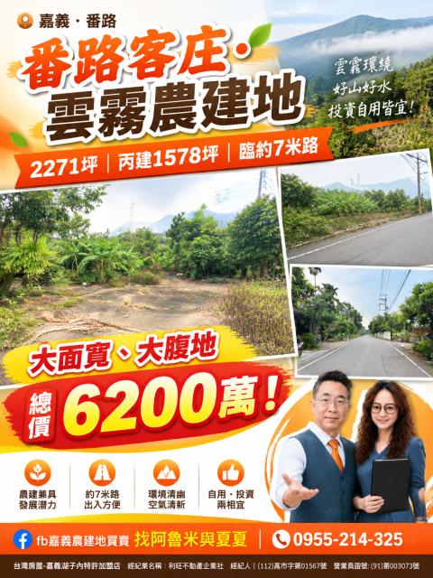 番路農地-0