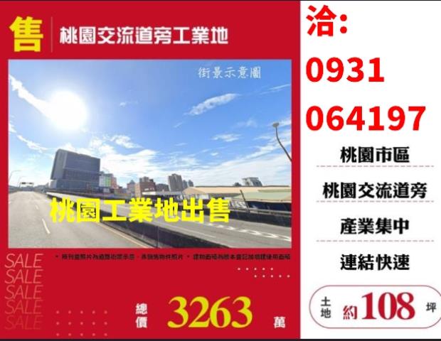 桃園桃園區工業地-0