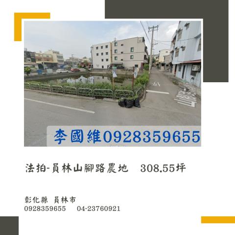 彰化農地拍賣-0