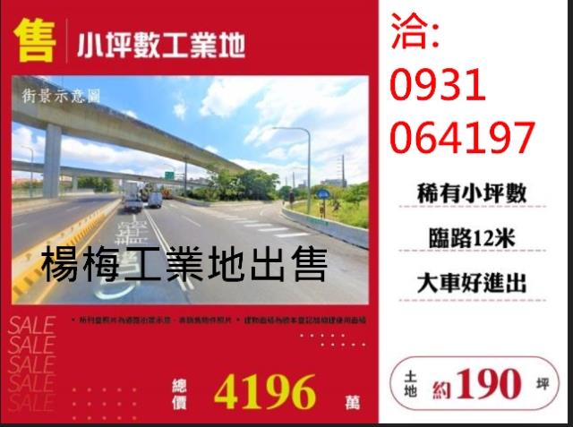 桃園楊梅工業地-0