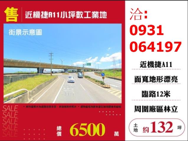 桃園蘆竹工業地-0