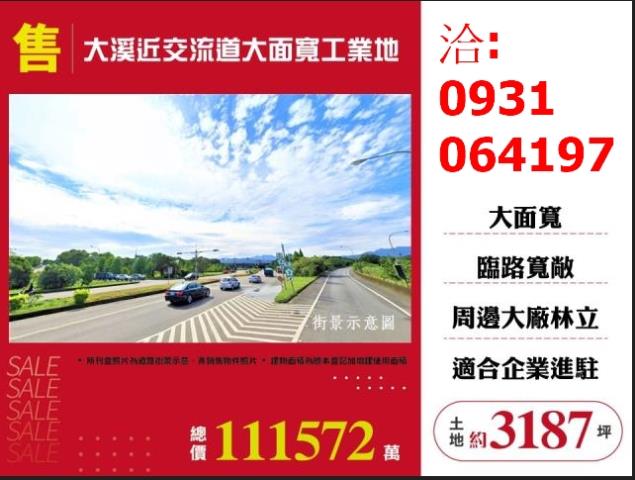 桃園大溪工業地-0