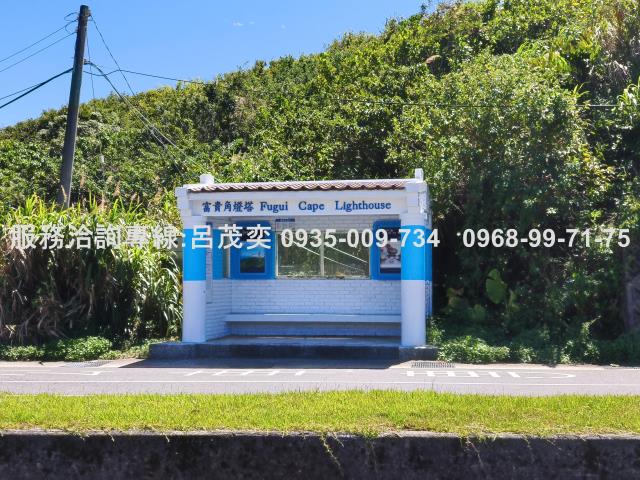 富貴角段優質農地投資與休閒農場首選富基漁港淡金公路楓林路休閒