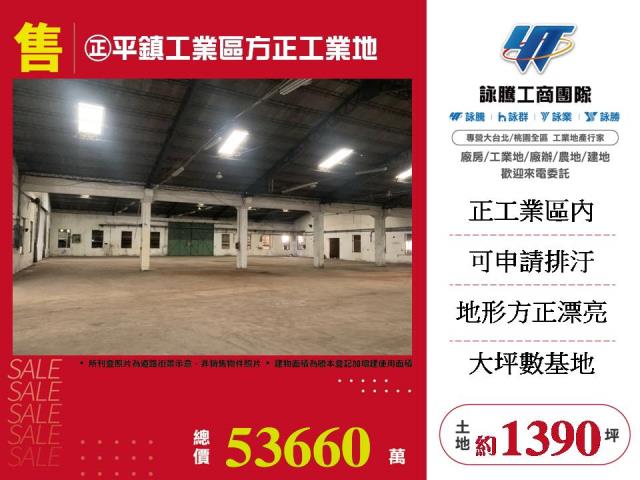 桃園平鎮工業地-0