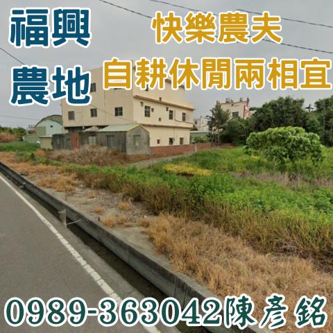 彰化農地-0