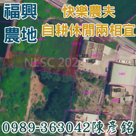 彰化農地-1