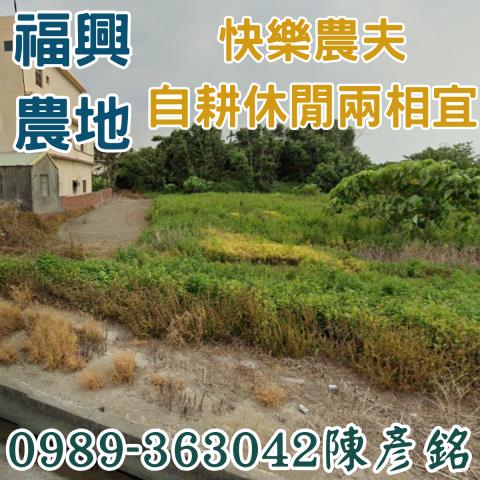 彰化農地-2