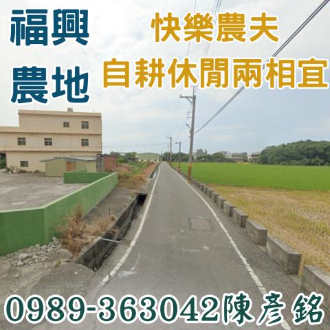 彰化農地-3