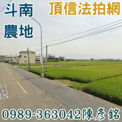 雲林斗南法拍農地-0