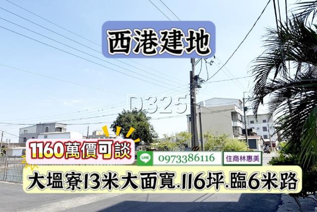 台南買屋賣屋建地透天591幸福家好房5168永慶信義林惠美