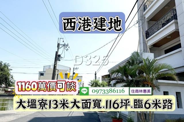 西港建地-1