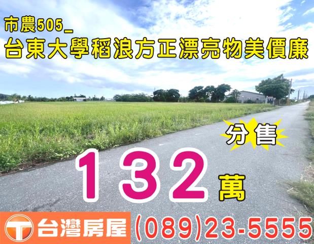 方正農地三角窗