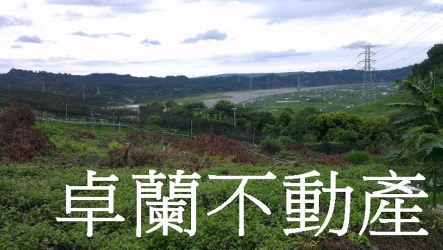 卓蘭不動產土地房屋買賣