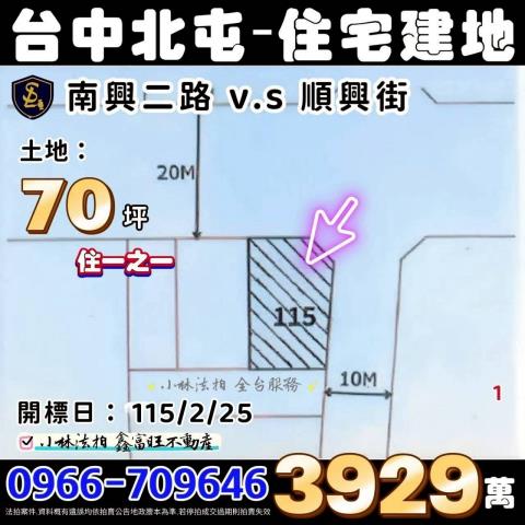 台中市北屯區竹興段115地號住一之一建地法拍土地法拍建地