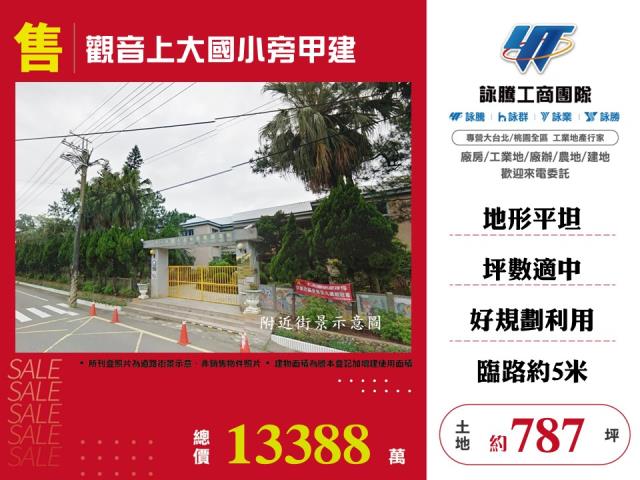 觀音上大國小旁甲建