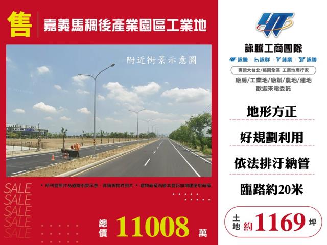 嘉義馬稠後產業園區工業地