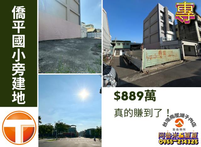 嘉義阿魯米建地農地買賣台灣房屋嘉義湖子內店富鑫團隊呂昆佩