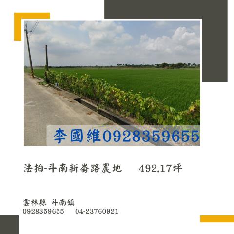 斗南農地拍賣-0