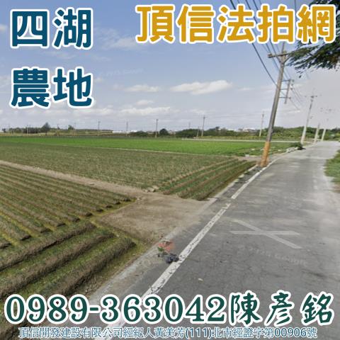 雲林農地法拍-1