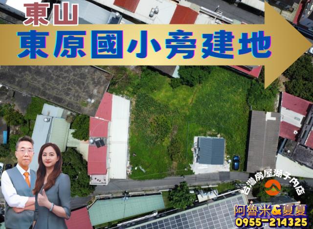 嘉義阿魯米建地農地買賣台灣房屋嘉義湖子內店富鑫團隊呂昆佩