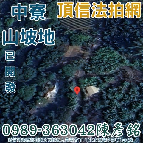 中寮農地法拍-3