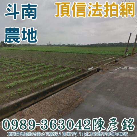 雲林斗南農地法拍-0