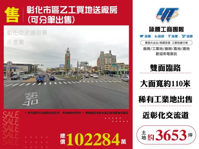 近彰化交道乙工