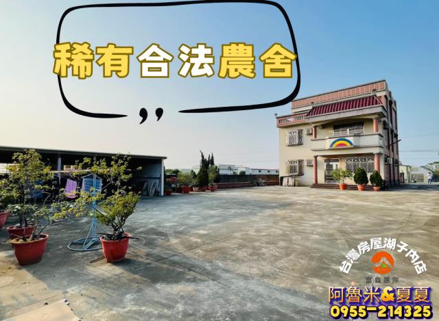 嘉義阿魯米建地農地買賣台灣房屋嘉義湖子內店富鑫團隊呂昆佩