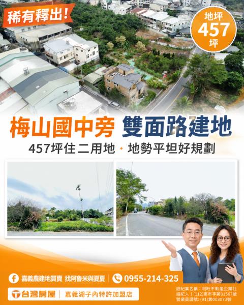 梅山建地-0