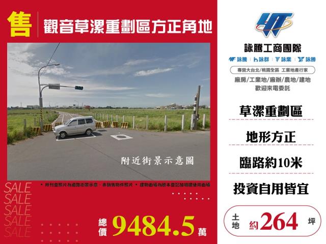 觀音草漯重劃區方正角地