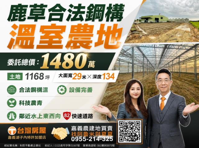 嘉義阿魯米建地農地買賣台灣房屋嘉義湖子內店富鑫團隊呂昆佩