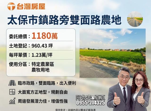嘉義阿魯米建地農地買賣台灣房屋嘉義湖子內店富鑫團隊呂昆佩