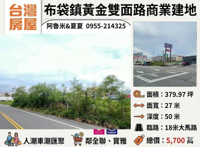 嘉義阿魯米建地農地買賣台灣房屋嘉義湖子內店富鑫團隊呂昆佩